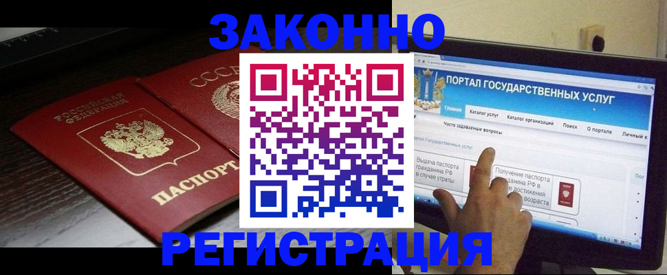регистрация по месту пребывания в Шилке