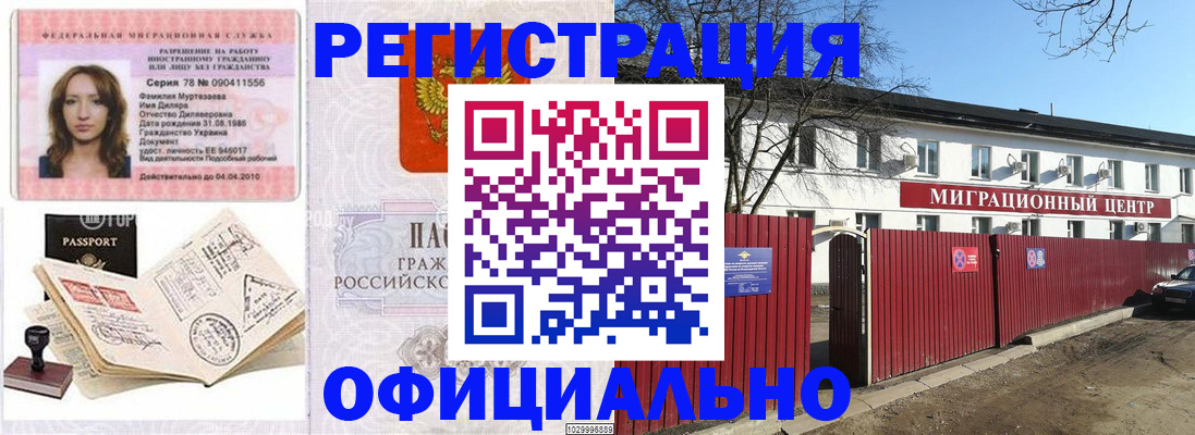 регистрация со штампом в паспорте в Шилке